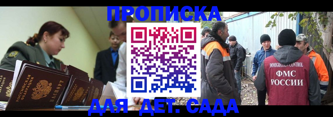 временная прописка в Советской Гавани