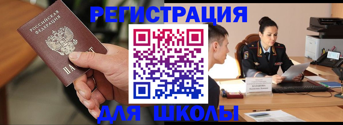 прописка для работы в Советской Гавани