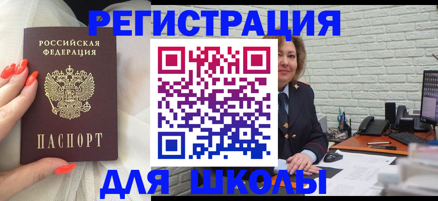 прописка для работы в Советской Гавани