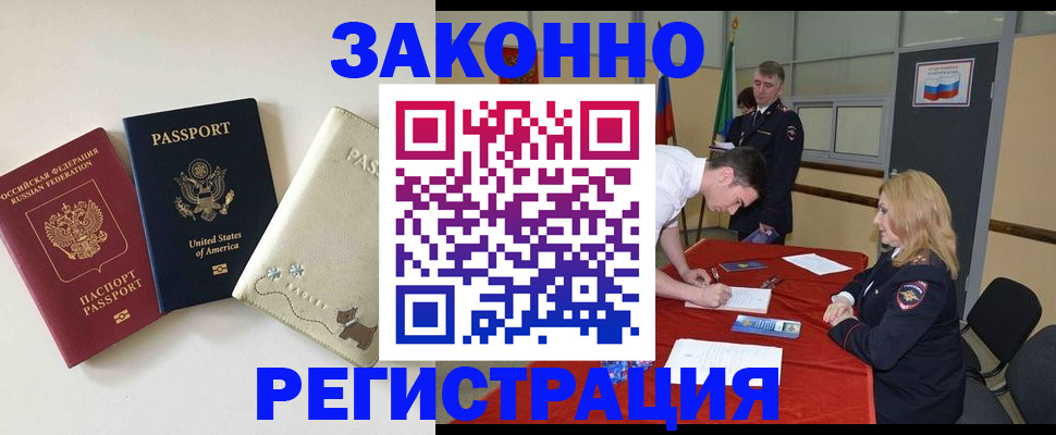 прописка для военкомата в Советской Гавани